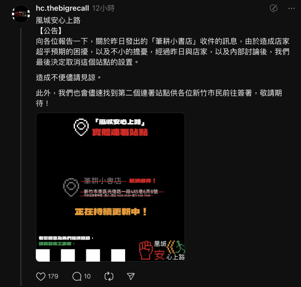 罷高發起人宣布取消筆耕小書店作為實體連署站點。翻攝Threads