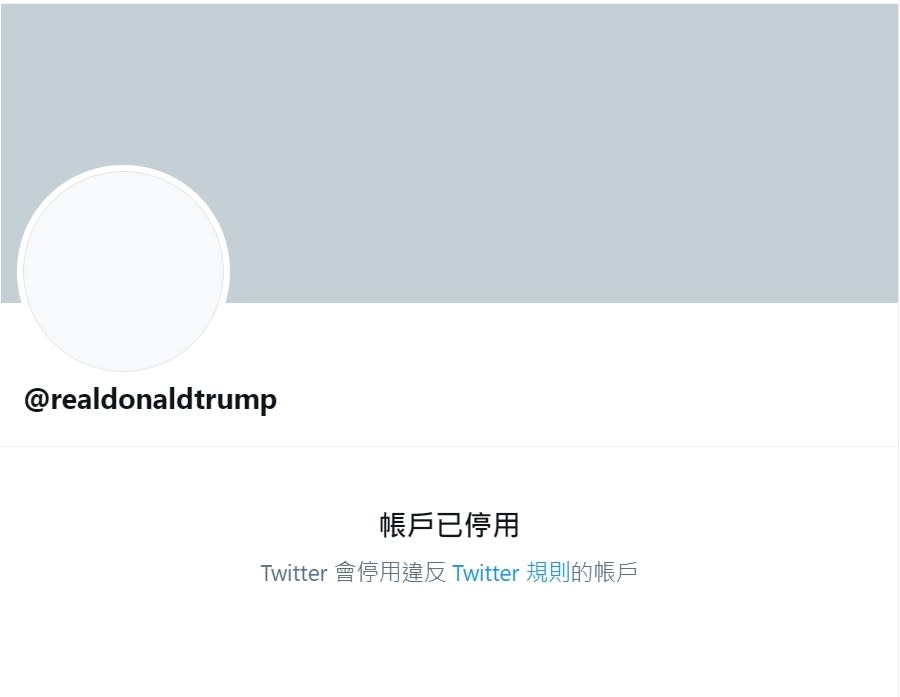 推特（Twitter）今天稍早才宣布讓川普的帳戶永久停用。Google隨後也表示，將立即讓社群媒體應用程式Parler自Google的線上商店下架。（圖取自twitter.com/realDonaldTrump）