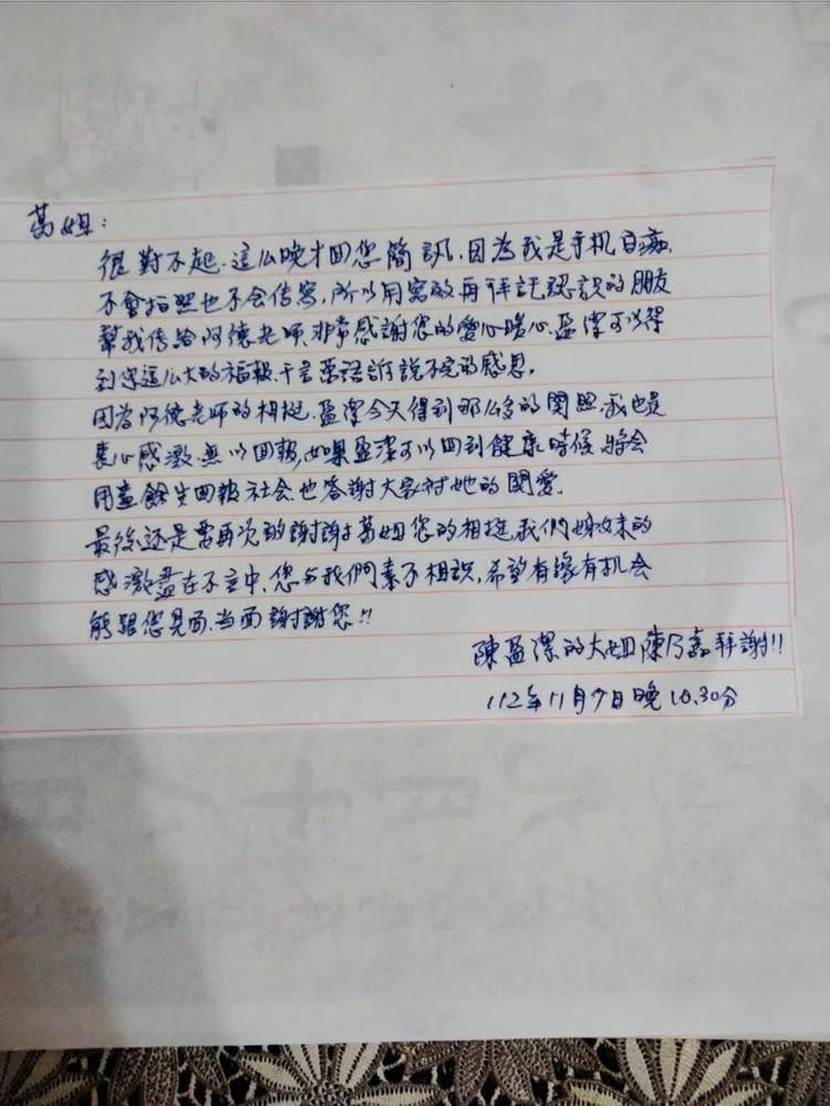 陳盈潔的大姊用手寫信，向伸出援手的葛福鴻表達感謝。取自許常德臉書