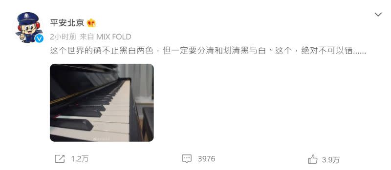 ▲北京公安局官方微博影射涉案人員身分是鋼琴家。（圖／翻攝《平安北京》微博）