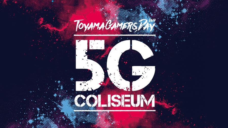 《Toyama Gamers Day 2019／5G COLISEUM》連續第三年在日本富山縣舉辦。