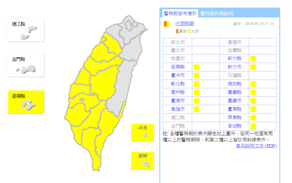 （翻攝中央氣象局網站）