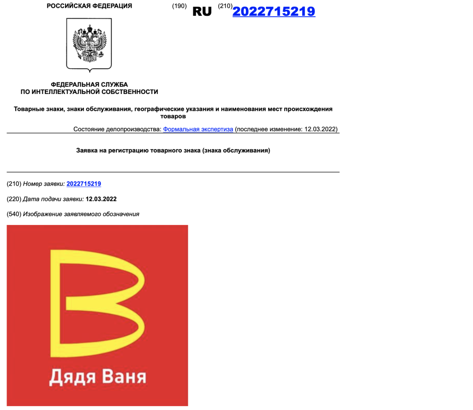 Trademark application filed March 12, 2022 with Russian Federation&#39;s Federal Service for Intellectual Property, also known as Rospatent