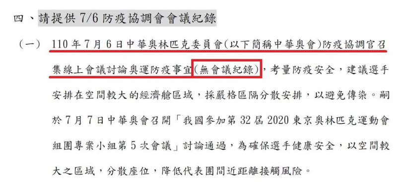 中華奧會防疫協調會決策過程曝光。（圖／翻攝自邱顯智臉書，下同）