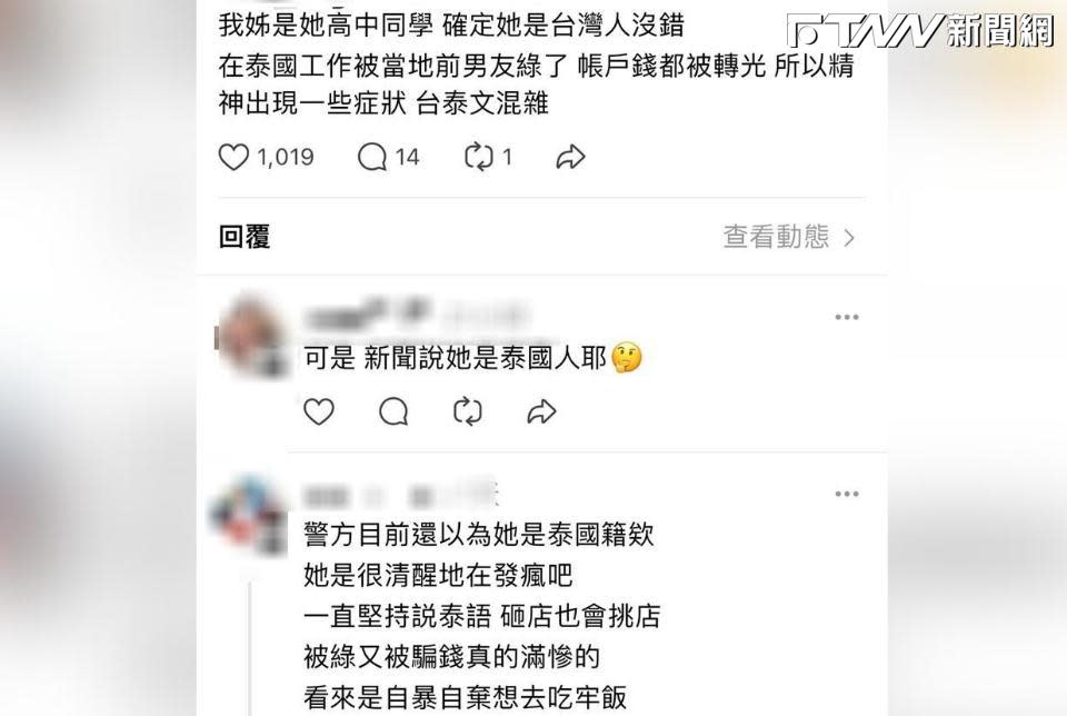 有網友爆料指出，鬧事女子並非是網傳的泰國籍，「我姊是她高中同學，確定她是台灣人沒錯」。（圖／翻攝Threads）