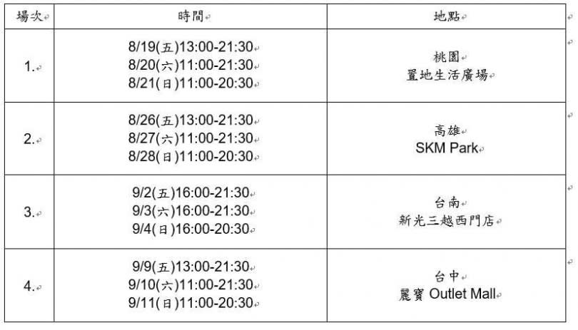 MG全台巡展時間及場次