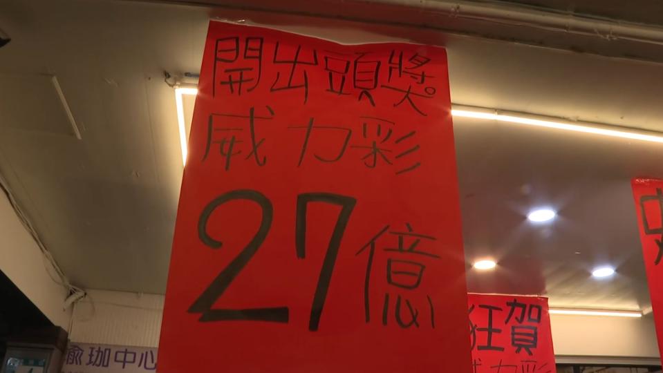 台彩表示該名得主，實際可領到21.6億元的獎金。（圖／翻攝自東森新聞）