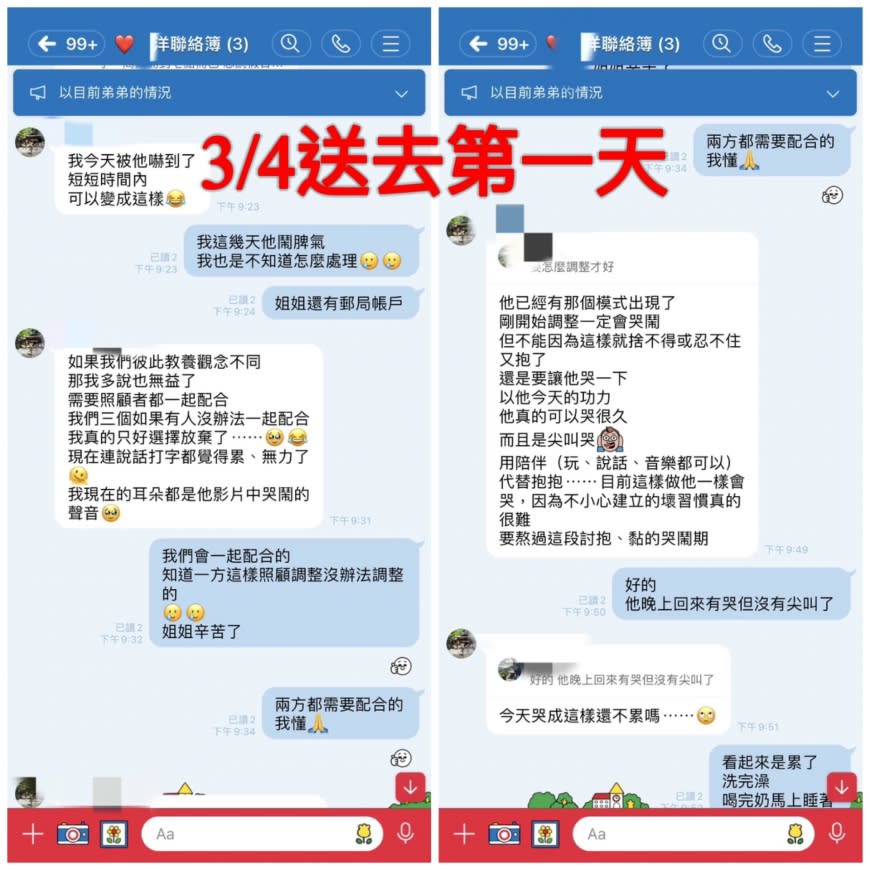 洋洋母親公開與保母的對話訊息。（圖／家長提供）