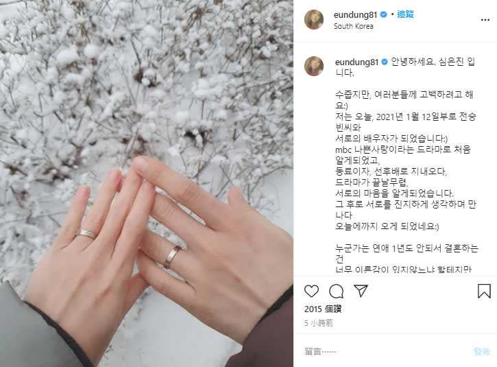 沈恩珍曬出對戒宣布結婚。（圖／翻攝自IG／eundung81）