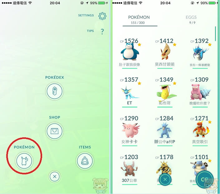 「Pokémon GO 教學」不用靠第三方軟體，直接透過內建諮詢功能查寶可夢的 IV 值！