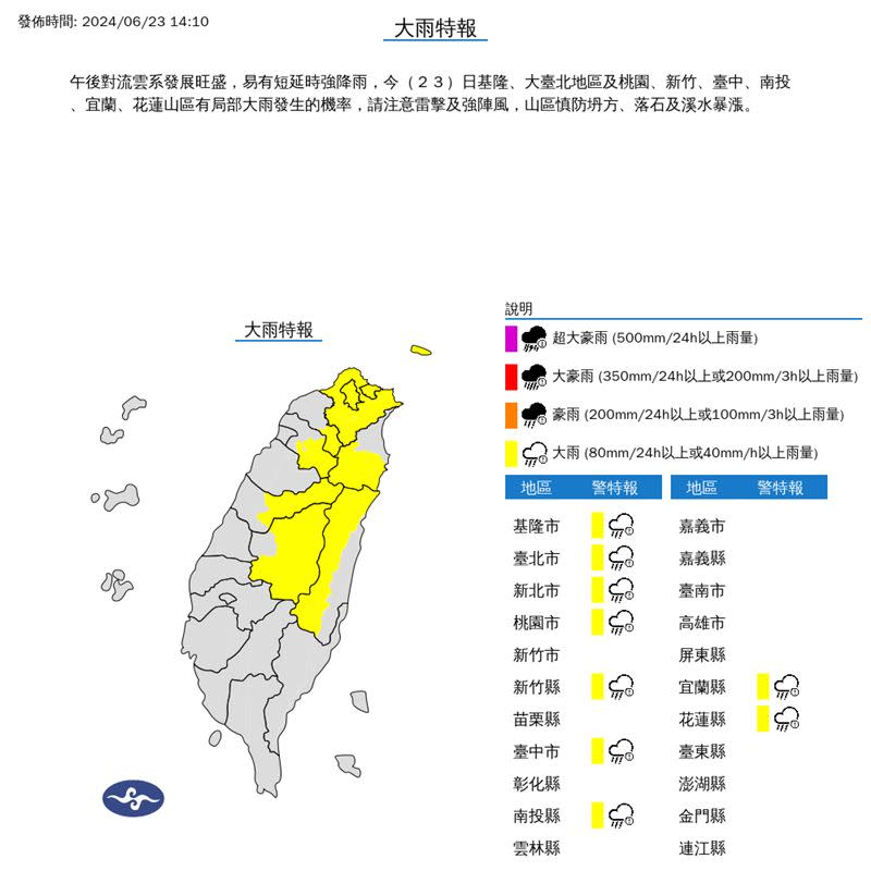 氣象署針對9縣市發布大雨特報。（圖／氣象署）