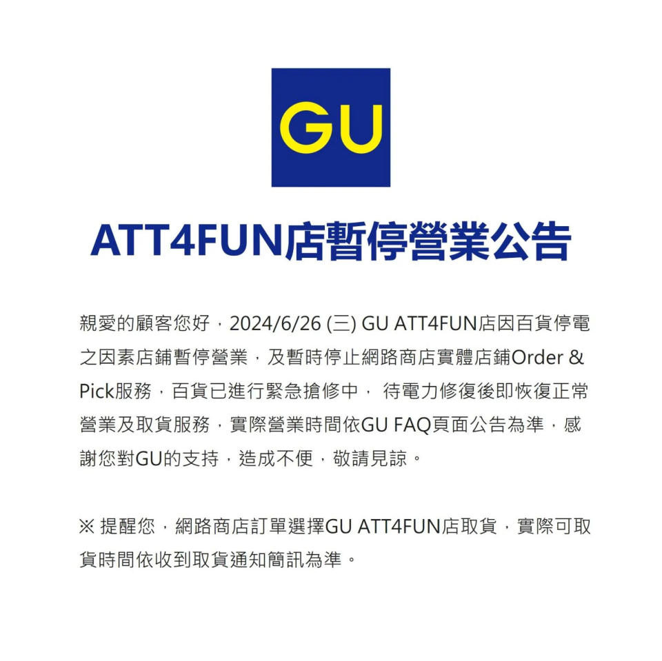 <strong>GU Taiwan臉書急發公告。（圖／翻攝畫面）</strong>