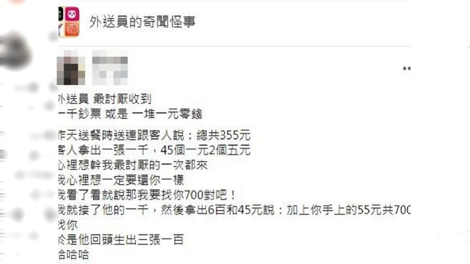 當下外送員想出一招反制奧客，網友們看了紛紛狂讚。（圖／翻攝自臉書社團「外送員的奇聞怪事」）