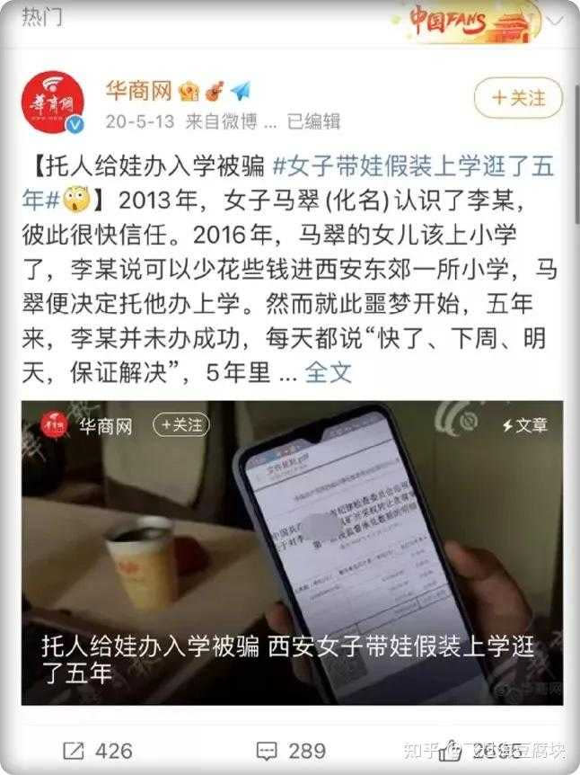 李某並不高明的騙術竟然能持續幾年，但受到影響卻是馬翠的孩子，她錯過的不只是該接受的義務教育，還有無法挽回的童年。（圖／翻攝自華商網）