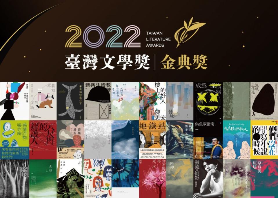 二０二二台灣文學獎金典獎入圍名單揭曉，涵蓋小說、散文、詩集和報導評論等。 （台文館提供）