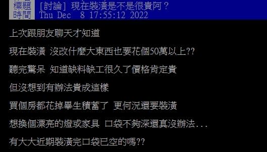 買了房卻沒錢裝潢？網嘆1材料「半個月漲1次」內行人曝省錢妙招