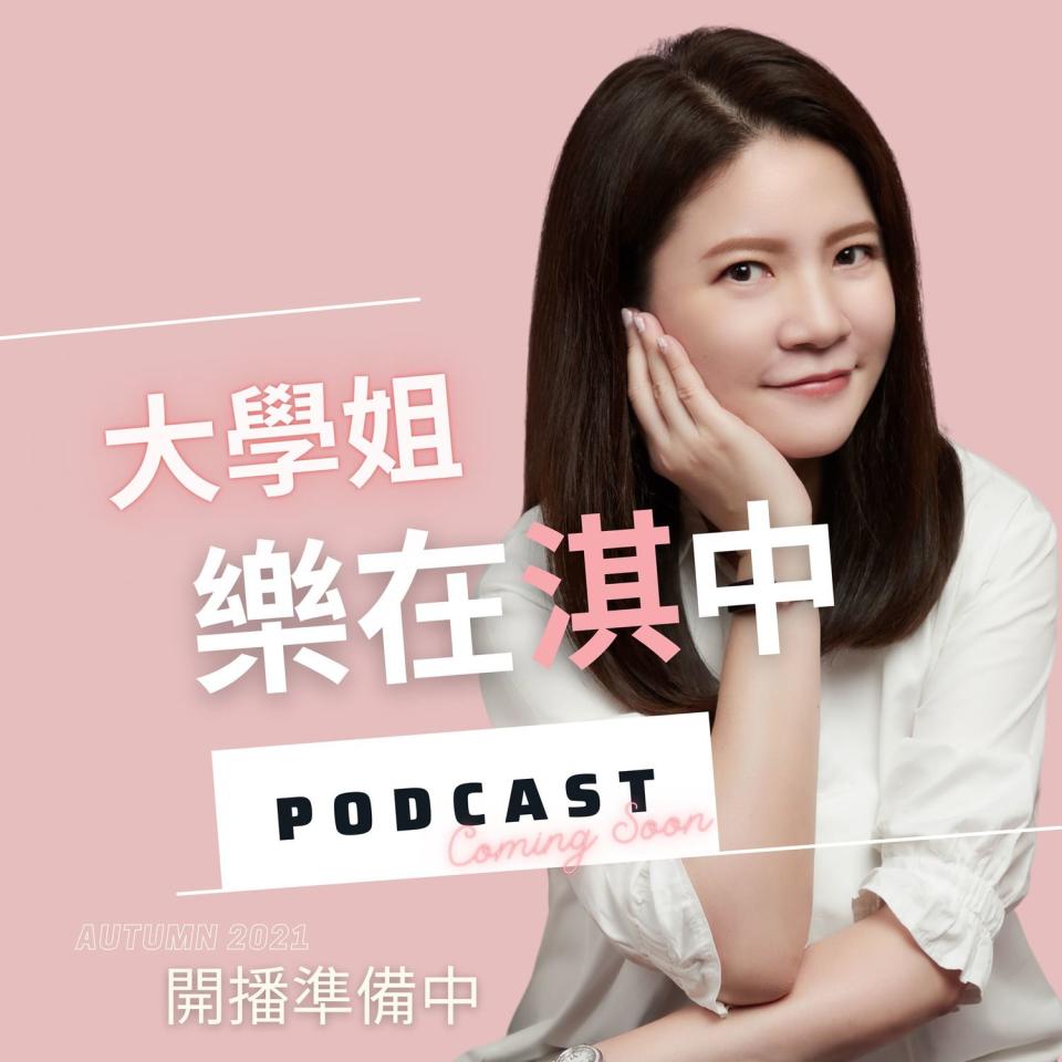 林筱淇預告自己的Podcast節目將開播，海報也是自己設計的。   圖：翻攝林筱淇臉書