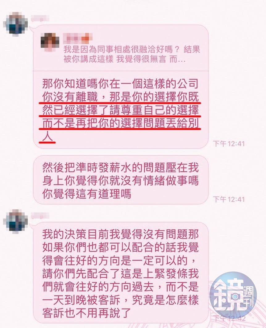 員工不滿遭拖欠薪水，向主管反應，卻遭對方反嗆。（讀者提供）