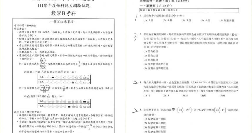 111大學學測數學B補教業者率先公布解答，希望讓考生可以盡快對答案。（圖／補教業者提供）