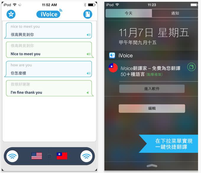 iVoice支援的語言包含了中文、英語、西班牙語、法語、阿拉伯語、捷克語、芬蘭語…等30 多國的語言。(圖片來源／itunes）