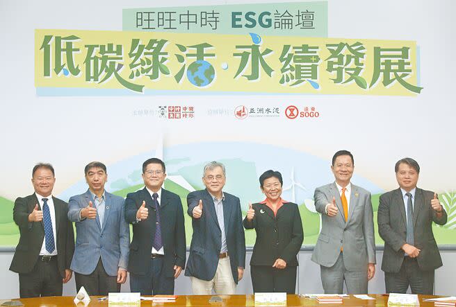 旺旺中時15日舉辦「低碳綠活 永續發展」ESG論壇，中國時報副社長暨總經理王儒哲（左起）、永續能源研究基金會祕書長郭財吉、清華大學教育學院永續長鄭國泰、中國時報社長暨總編輯黃樹德、環境部政務次長施文真、台灣房屋集團總裁彭培業與國票金代理發言人暨企劃處長李憲宗合影。（張鎧乙攝）