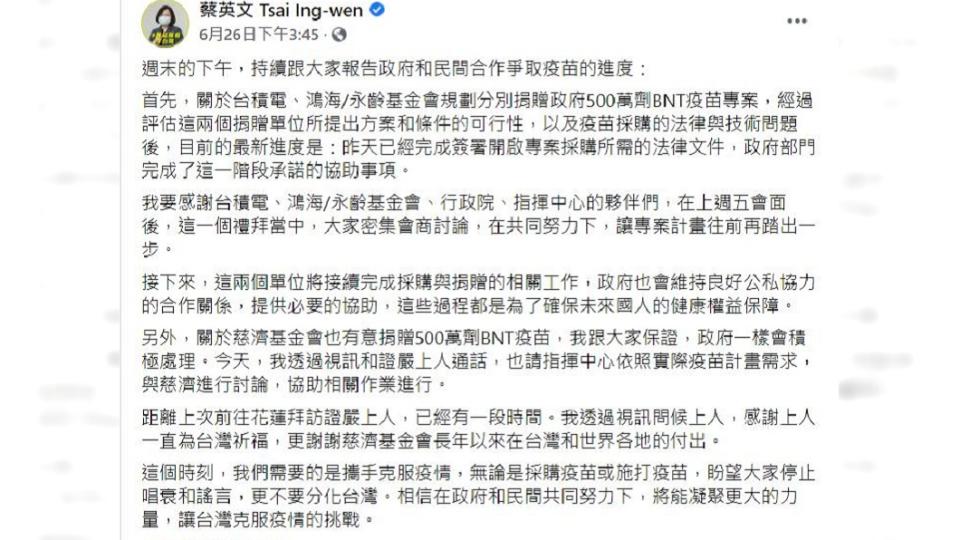 蔡英文日前才在臉書掛保證，政院今日宣布要立專案。（圖／翻攝自蔡英文臉書）