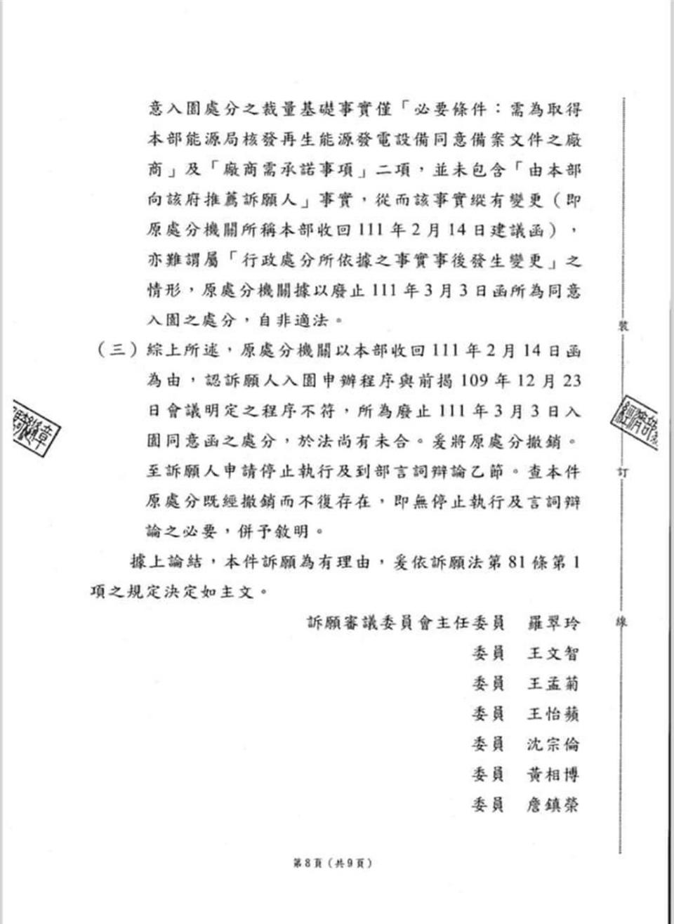 經濟部訴願決定書弱化推薦函的必要性，撤銷桃市府廢止SRF入園許可的處分，意即3家SRF廠仍能進駐桃科園區，引發地方譁然。(吳進昌提供／蔡依珍桃園傳真)