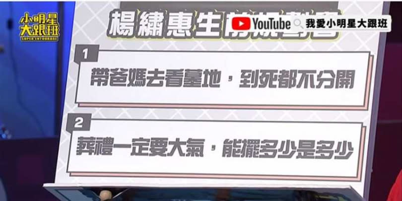 楊繡惠在節目上分享自己的身後事想法，與被診斷罹癌的烏龍過程。（圖／翻攝自YouTube／我愛小明星大跟班）