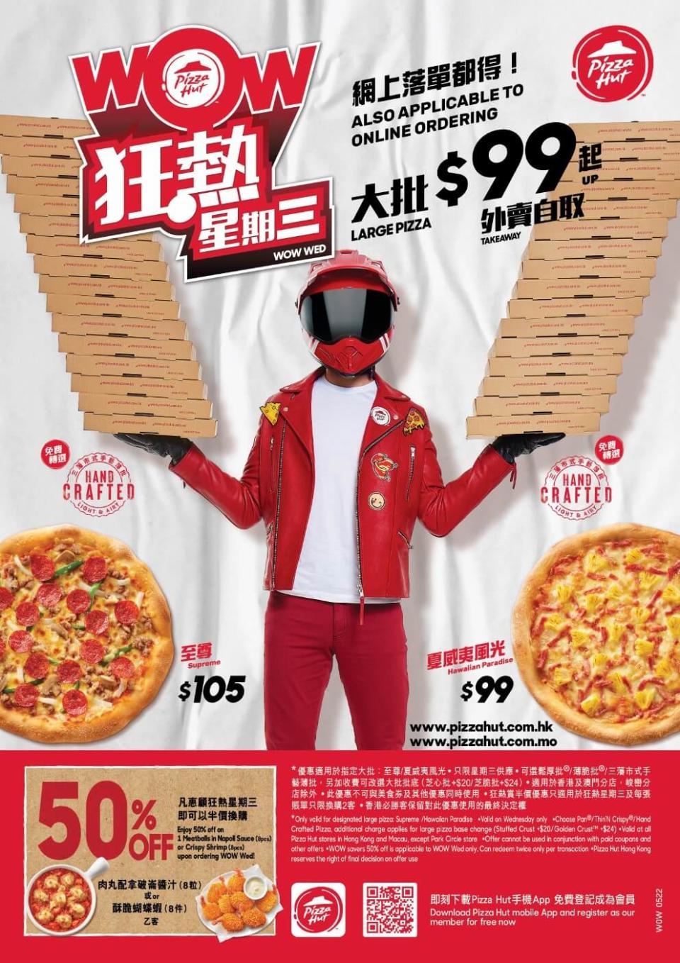 【Pizza Hut】逢星期三 外賣自取夏威夷風光大批$99（即日起至優惠結束）