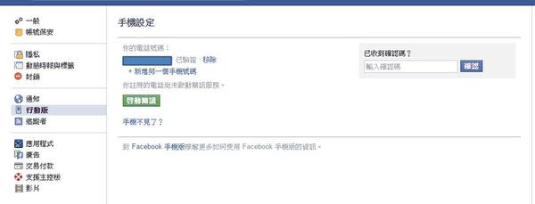 Facebook簡訊要收費? 淺談FB簡訊