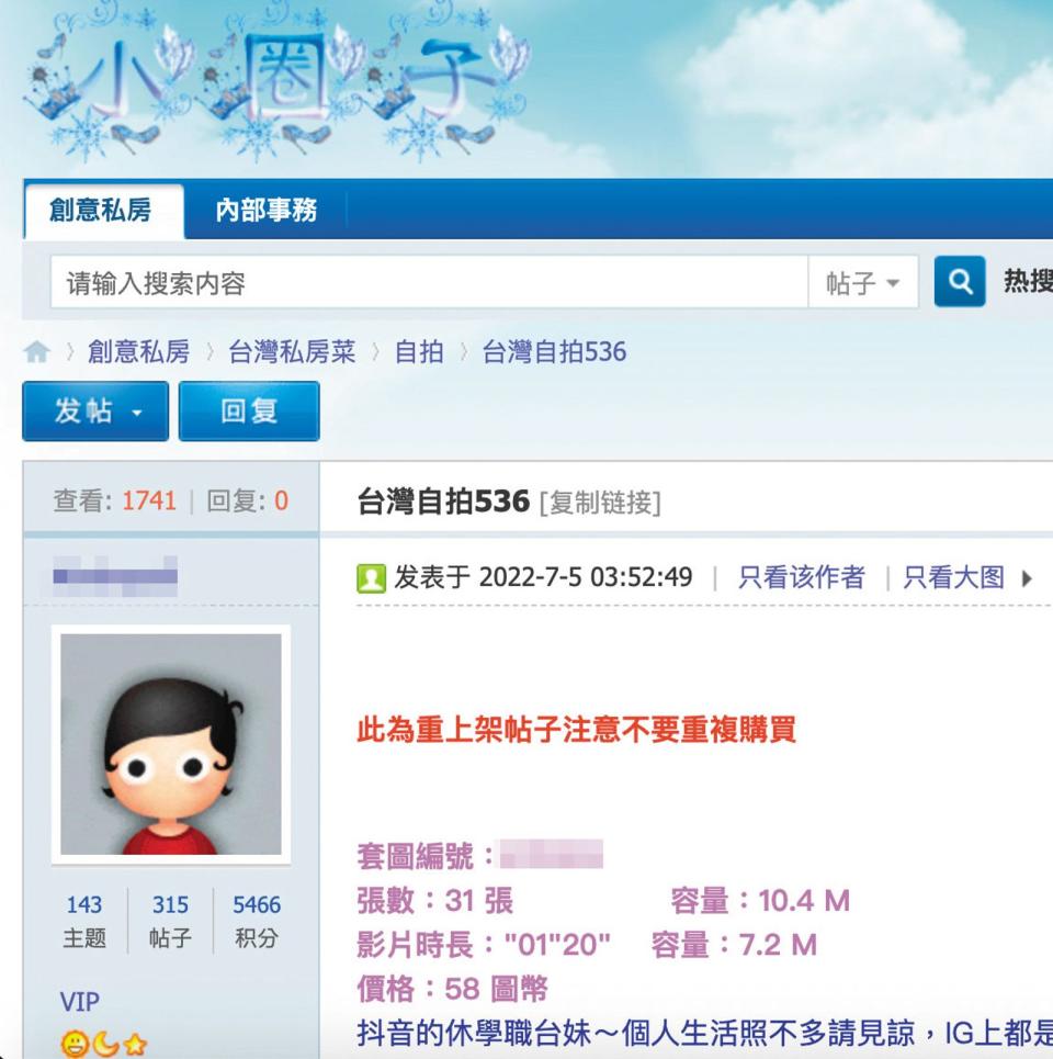 犯罪網站「創意私房」原名小圈子，會員逾5千人，高級會員80人。（翻攝網路）