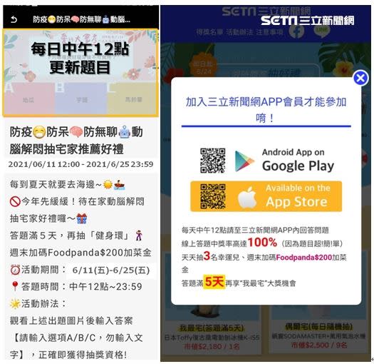 活動期間登入會員，回答每天中午更新的題目，即可參加【偶爾宅】抽獎、答對滿五題可抽【我最宅】大獎。（圖／截自三立新聞網APP）