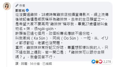 鄭家純坦言，27歲還是被叫「食物名+妹」很彆扭。（圖／鄭家純臉書）