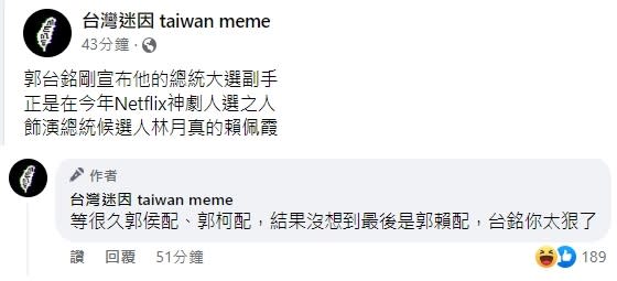 粉專「台灣迷因」驚呼：「台銘你太狠了」。（圖／翻攝自台灣迷因 taiwan meme） 