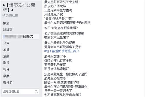 嚴先生發現兒子自言自語情況外改善,決定搬家展開新生活。（圖／翻攝自 爆廢公社公開版 ）