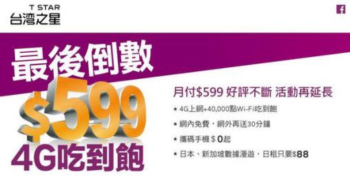 2015年台灣4G上網吃到飽資費懶人包$5xx~13xx