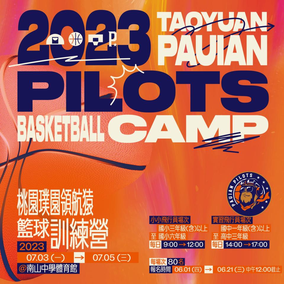 籃球訓練營由球員親自規劃課程，自7月3日至5日於南山中學體育館舉行。（桃園璞園領航猿提供）