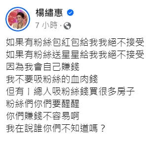 楊繡惠爆「有人吸粉絲錢買很多房子」，喊話要大家醒醒。翻攝楊繡惠臉書