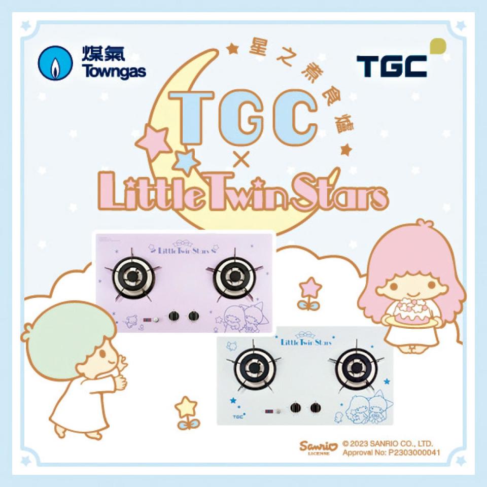 全港獨家 TGC X Little Twin Stars煮食爐及廚具系列萌爆登場 家電．家居．博覽2023會場限定 爐具家品低至6折