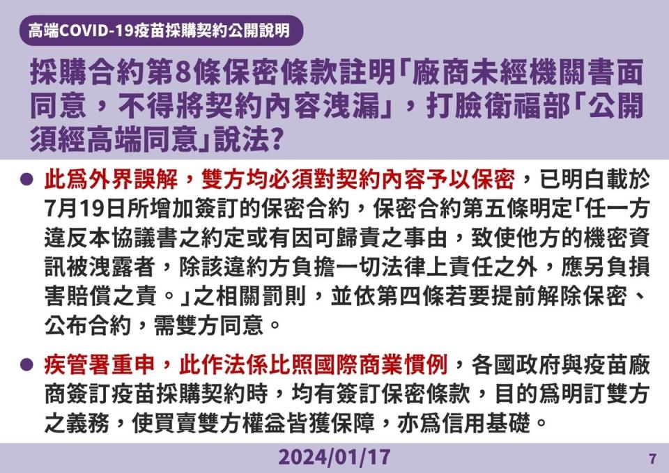 高端合約雙方保密爭議說明。   圖：疾管署／提供