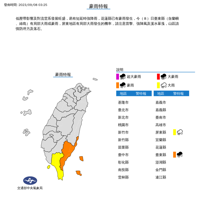 氣象局發布大雨特報。（圖取自氣象局網頁）