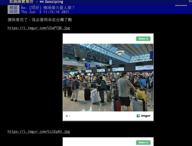 近日桃園機場爆大量人潮。（圖／翻攝自Ptt）