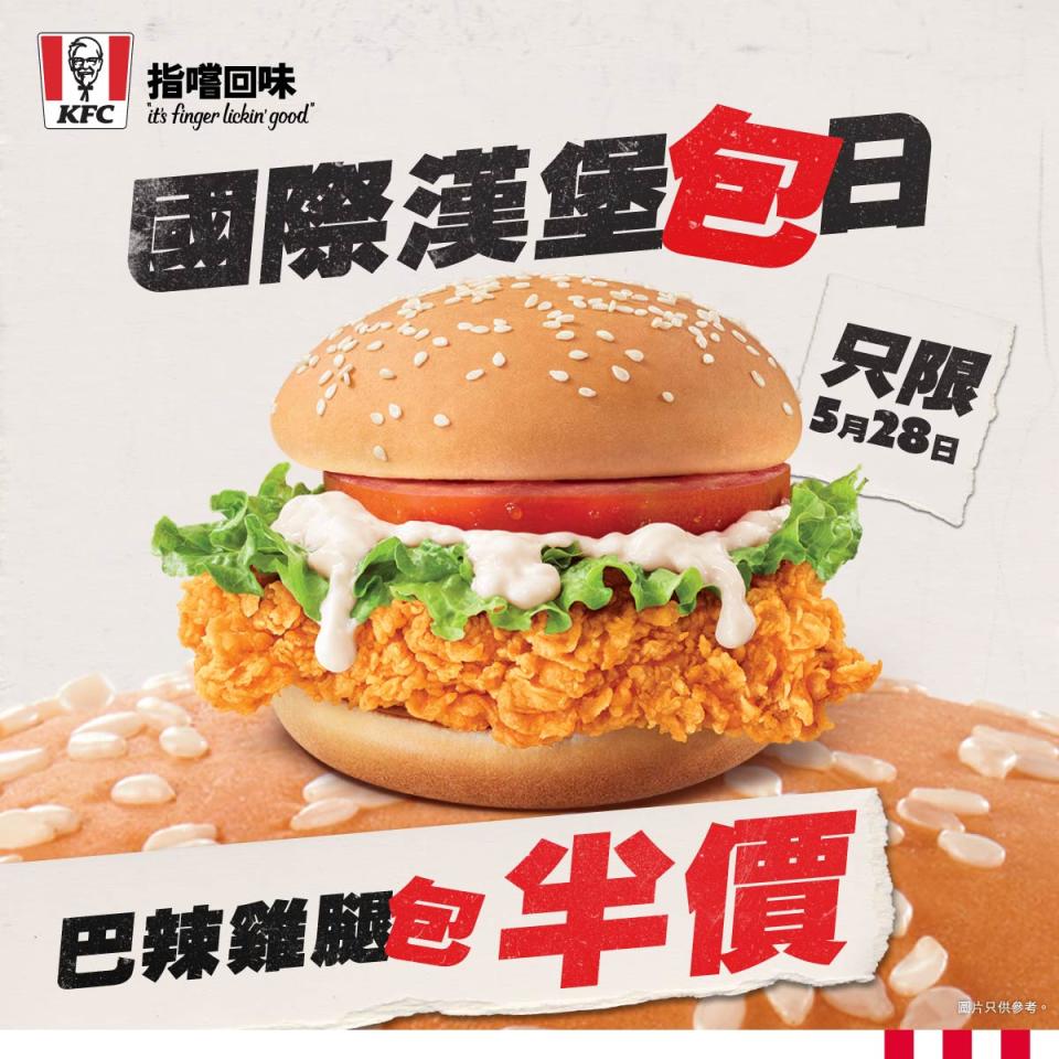 【KFC】巴辣雞腿包半價優惠（只限28/05）