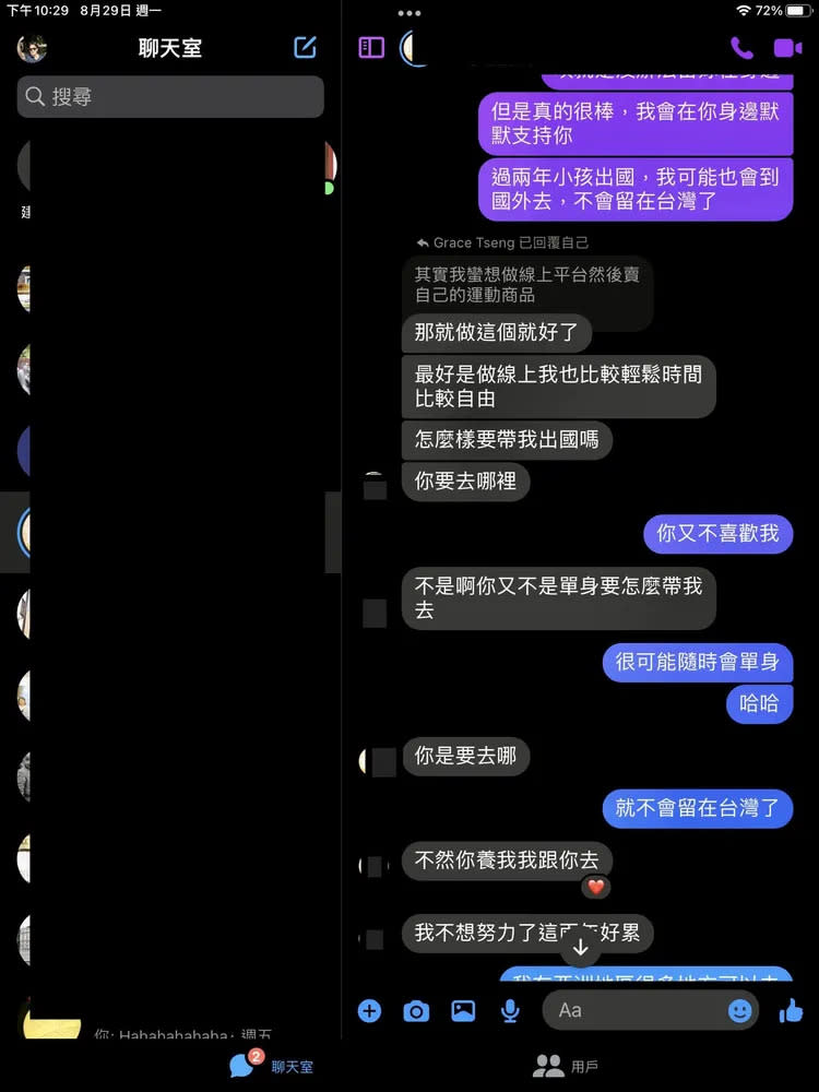 曾格爾傳訊要陳坤保養她。翻攝岳啟儒臉書