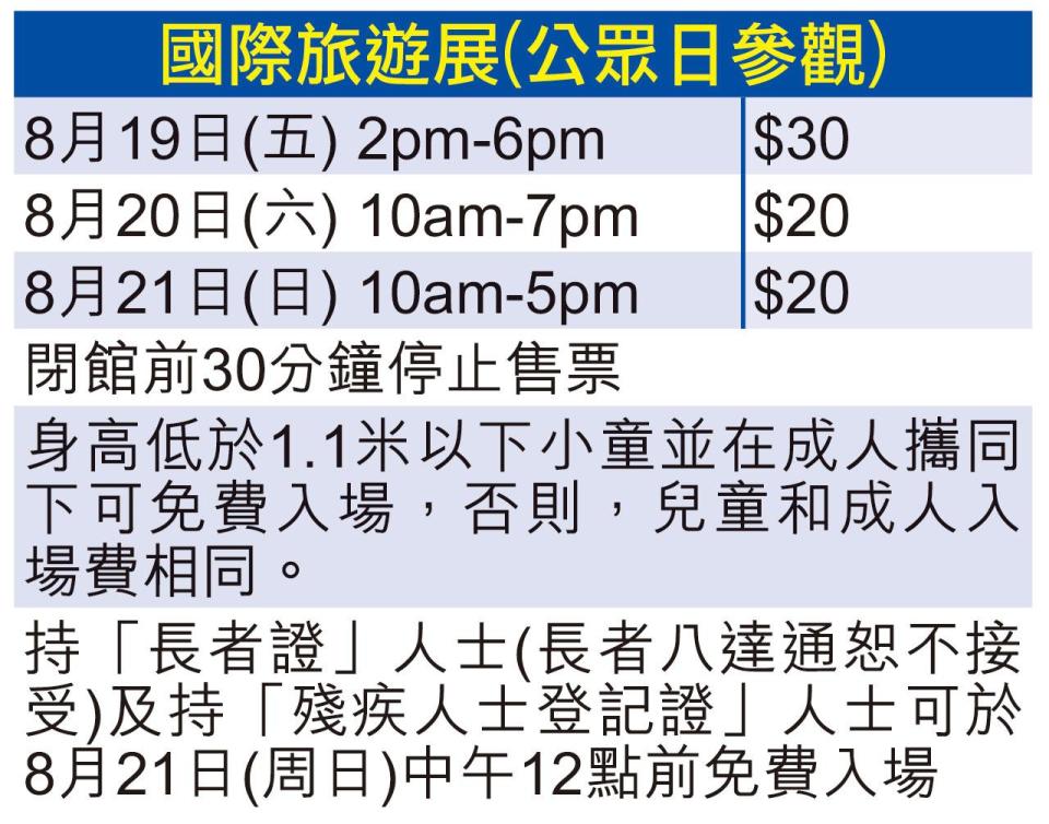 旅遊展逾10日本縣市推介 「3+4」刺激 從業員登記增一成半