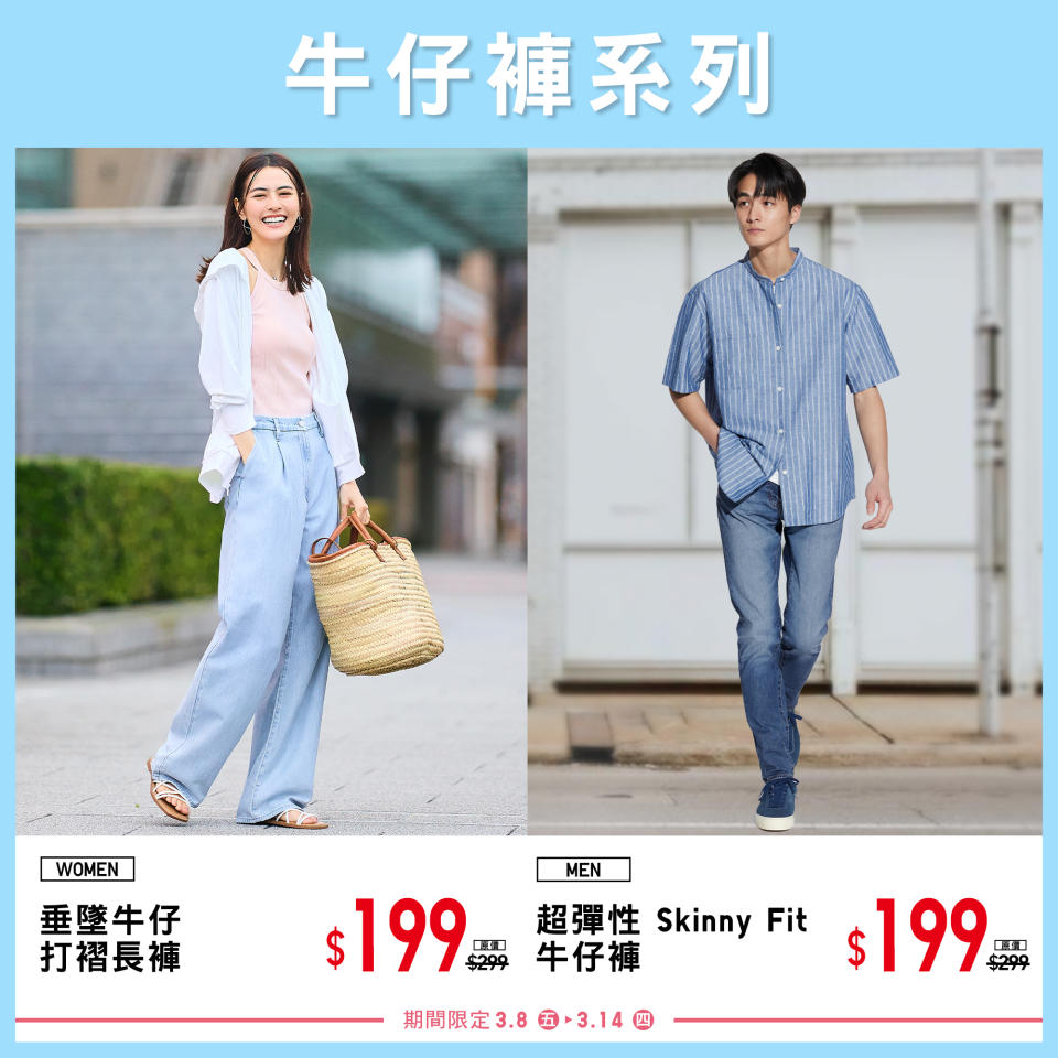 【UNIQLO】期間限定春夏新品（08/03-14/03）