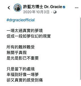 不倫戀初期，許藍方曾在臉書發文，內容與偷吃一事不謀而合。（翻攝許藍方博士 Dr. Gracie臉書）