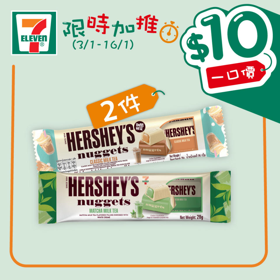 【7-11】$10一口價限時加推優惠（即日起至16/01）