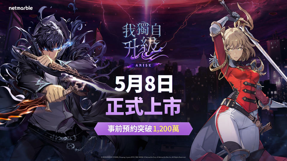 《我獨自升級: ARISE》將於5月8日全球上市（來源：網石官方提供）