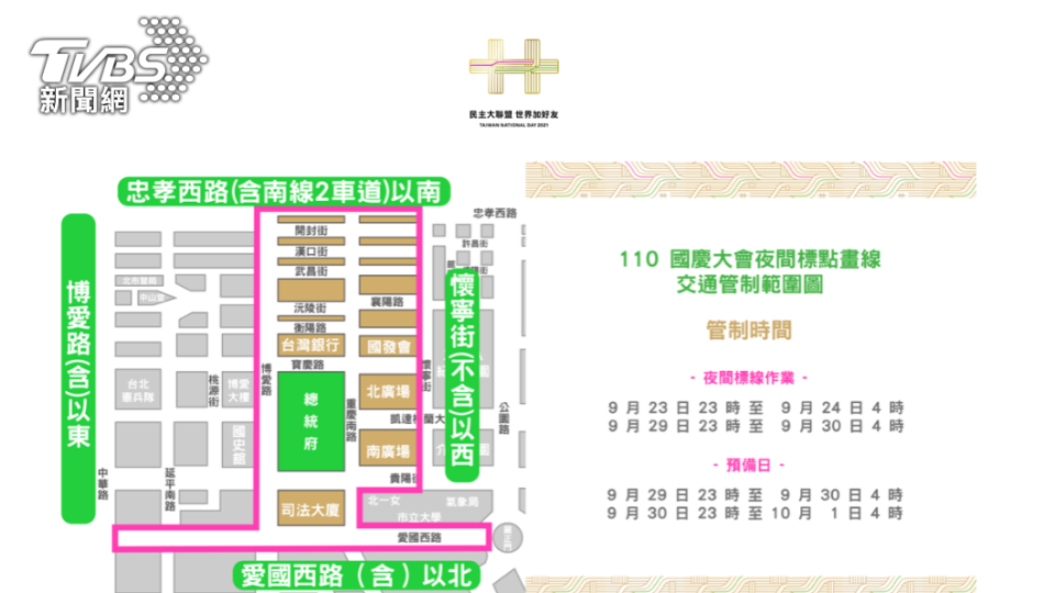 國慶倒數，總統周邊區域實施交管。圖／慶籌會提供